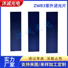 UV消毒254nm蓝光ZWB3滤光片 UG5紫外高透黑色滤镜 透射分析仪滤波