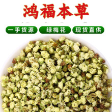 厂家批发新货白梅花 散装直供黄山绿梅花 花茶干花大货供应绿萼梅