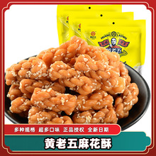 黄老五小麻花膨化食品休闲零食独立小包装四川特产批发休闲零食