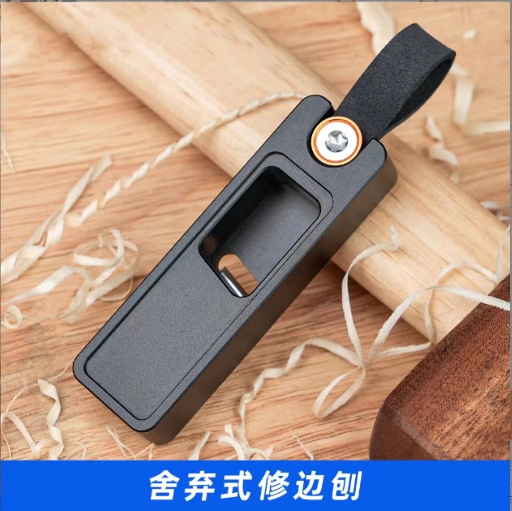 木工刨修边刨铝刨拉刨实木生态板舍弃式修边封边条去毛刺木工工具