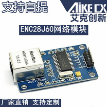 ENC28J60网络模块 SPI接口 以太网单片机开发板配套模块