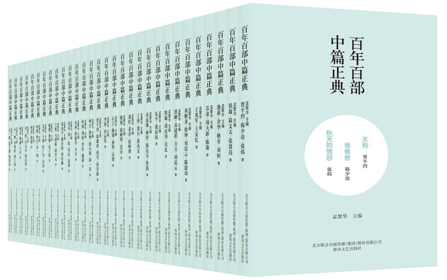 百年百部中篇正典套装30册 贾平凹,铁凝,池莉等 中国现当代-阿里巴巴