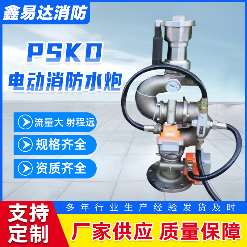 厂家遥控电动消防水炮 电动有线 架构简单固定移动式智能消防水炮