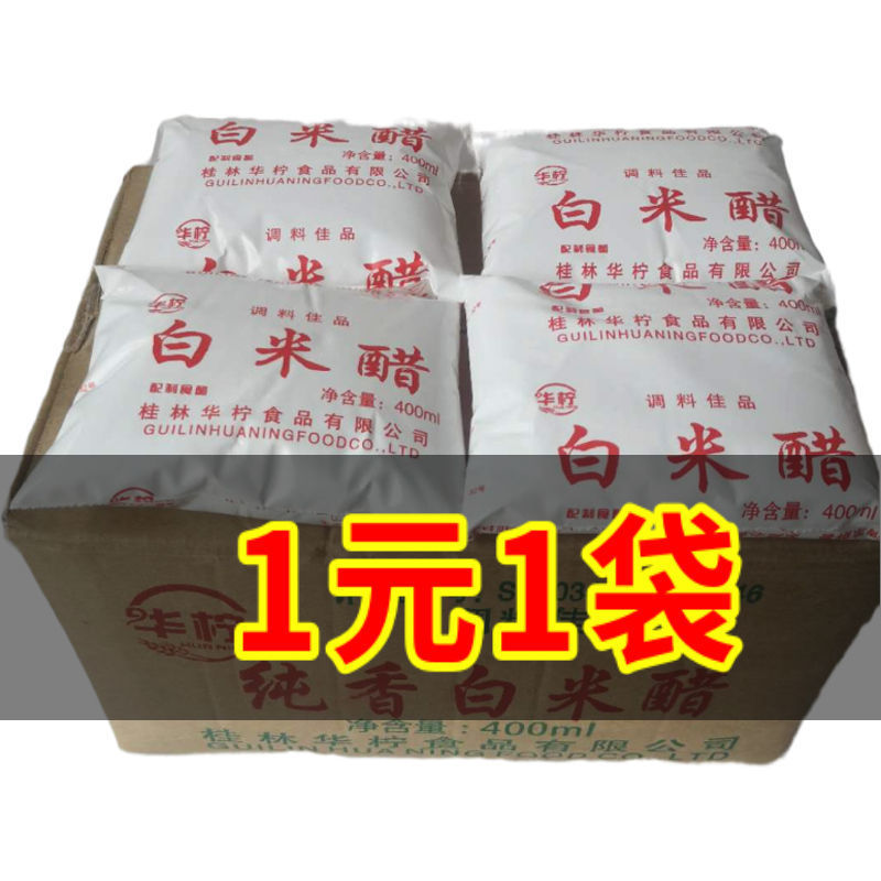 白米醋袋装白米酸袋装白醋纯米醋食用洗脸泡脚20袋整箱