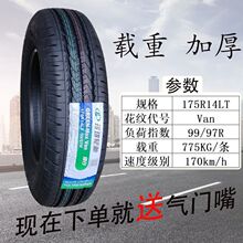 朝阳轮胎155r13lt sl305加厚五菱之光东风小康k17面包车155r13c