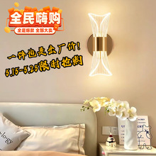 LED现代简约时尚轻奢亚克力壁灯床头电视沙发背景墙装饰壁灯工厂