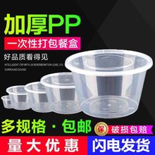 加厚一次性饭盒快餐盒打包 450ml圆形汤碗PP塑料餐盒透明黑色带盖