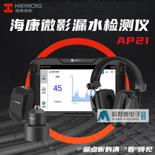 漏水检测仪海康微影 HIKMICRO AP21高精度手持智能管道漏水测漏仪