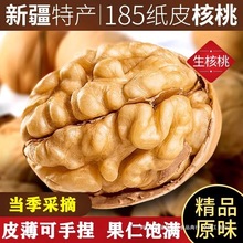 新疆薄皮核桃批发坚果薄皮大核桃原味185纸皮核桃生孕妇零食