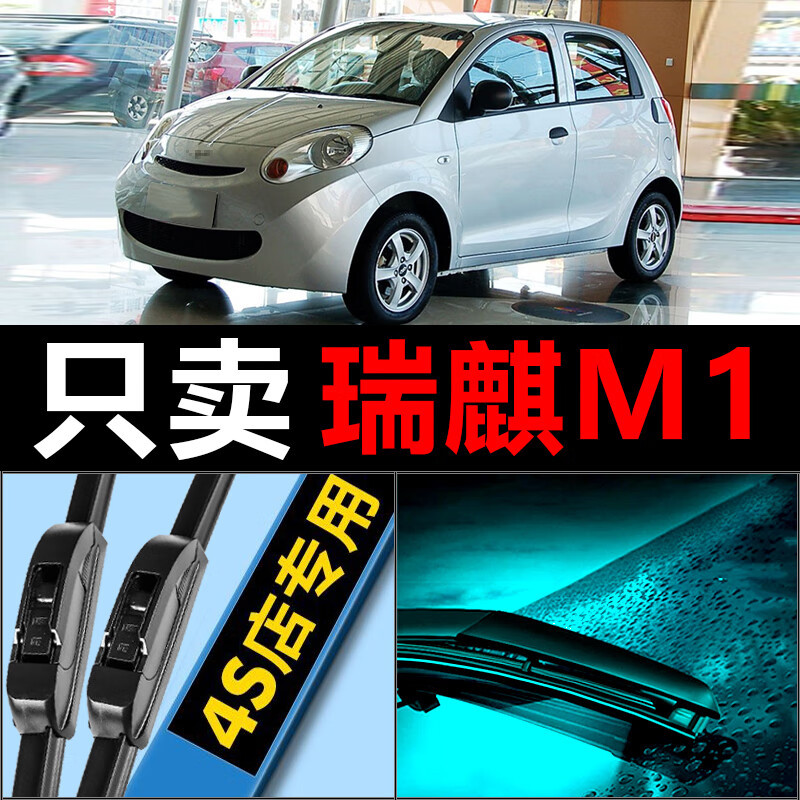 适用奇瑞瑞麒m1雨刮器原厂原装09款10专用11静音12汽车无骨雨刷
