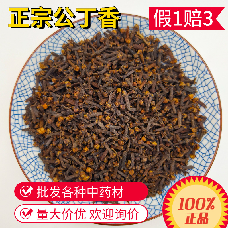丁香500g 公丁香香料批发大料桂皮卤料火锅调料大全可打丁香粉