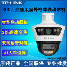 TP-LINK TL-IPC669-A变焦版室外枪球联动无线球机双路300万变焦版