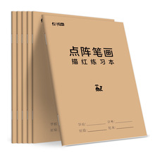 点阵控笔练字帖小学生偏旁部首笔顺幼儿硬笔书法牛皮纸练字本散件