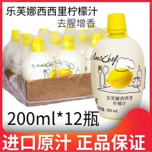 乐芙娜西西里柠檬汁200ML 烘焙原料浓缩柠檬汁 蛋糕奶油打发