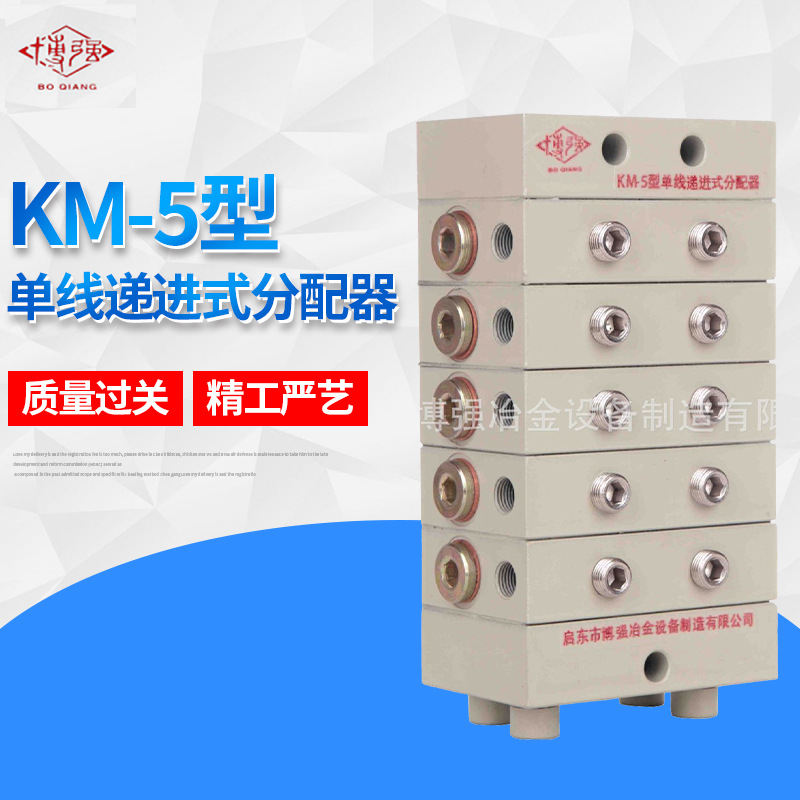 kjkmkl系列单线递进式分配器km36子分配器一二级干油分配阀