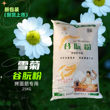 雪菊牌谷朊粉 25kg 面筋活性面筋粉小麦蛋白广州货源稳定现货供应