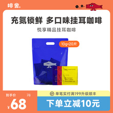 【5风味挂耳咖啡20片组合悦享装】FISHER新鲜现磨挂耳式黑咖啡粉