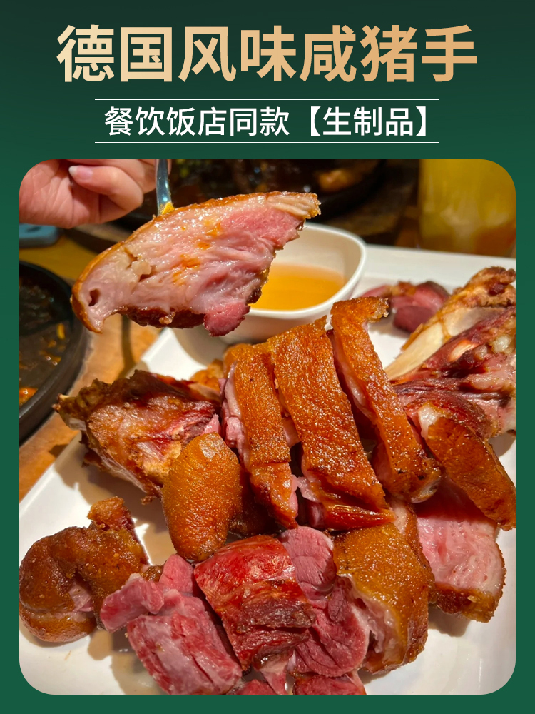 德国风味咸猪手咸猪肘生冻猪蹄髈酒店餐厅商用上海咸蹄膀半成品批