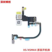 原装开机排线带铁片 适用苹果 XS/XSMAX