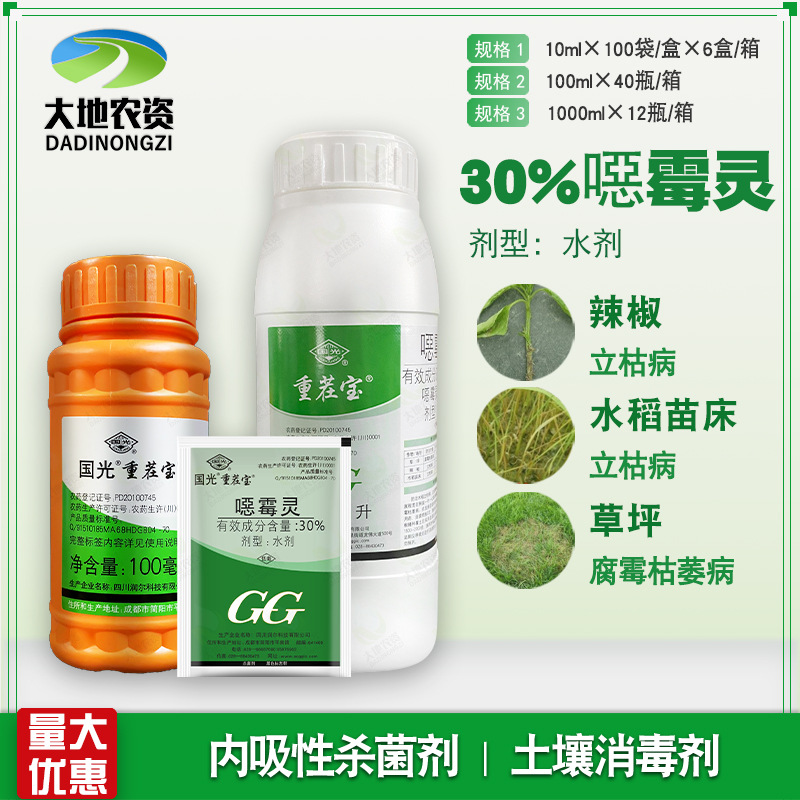 国光重茬宝恶恶霉灵辣椒水稻立枯病草坪枯萎病土壤消毒农药杀菌剂