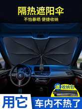 汽车遮阳伞车窗遮阳帘车内防晒隔热遮阳挡前挡风玻璃车载遮阳板罩