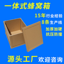 蜂窝纸箱可拆卸蜂窝纸箱发货方便高档镜子打包出口使用镜子一体蜂