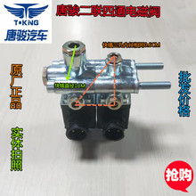 G0356012039A0唐骏二联四通电磁阀24V原厂唐骏汽车配件原厂正品