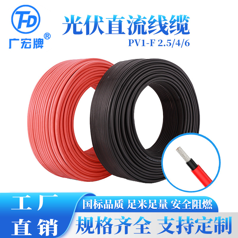 光伏线缆PV1-F国标 辐照H1z2z2太阳能 直流电线2.5/4/6平方光伏线