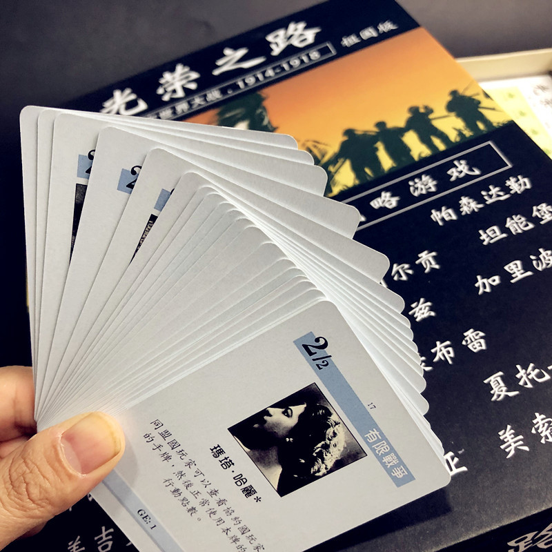 光荣之路 桌游卡牌 二人对战战棋 祖国版桌游批发供应一件代发