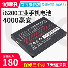 UROVO/优博讯i6200 Series工业手机电池 官方原装正品pda配件4000