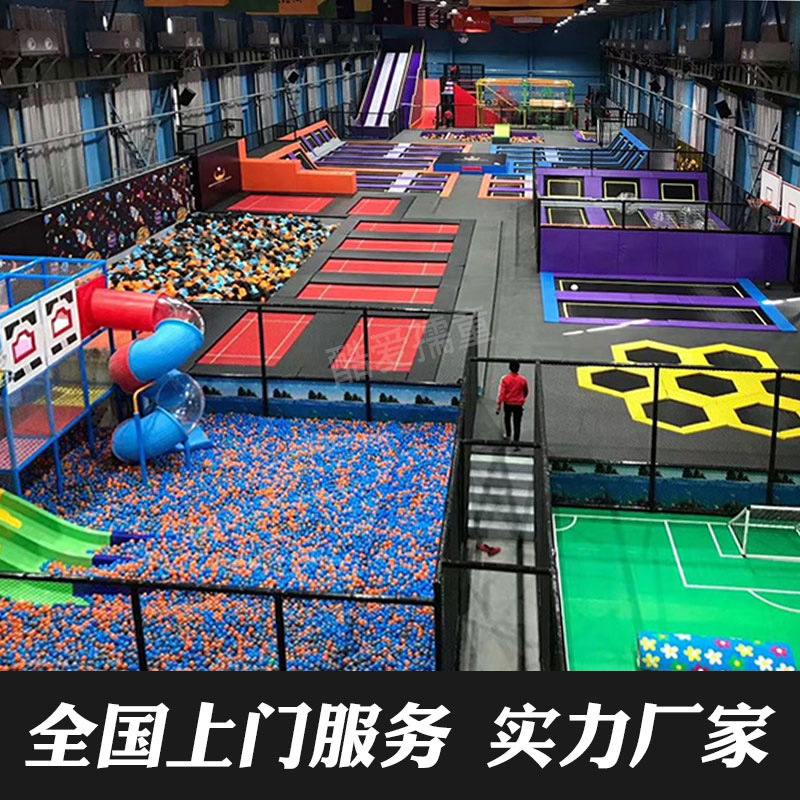 大型蹦床公园室内儿童乐园设备抖音网红成人蹦蹦床游乐园专业厂家
