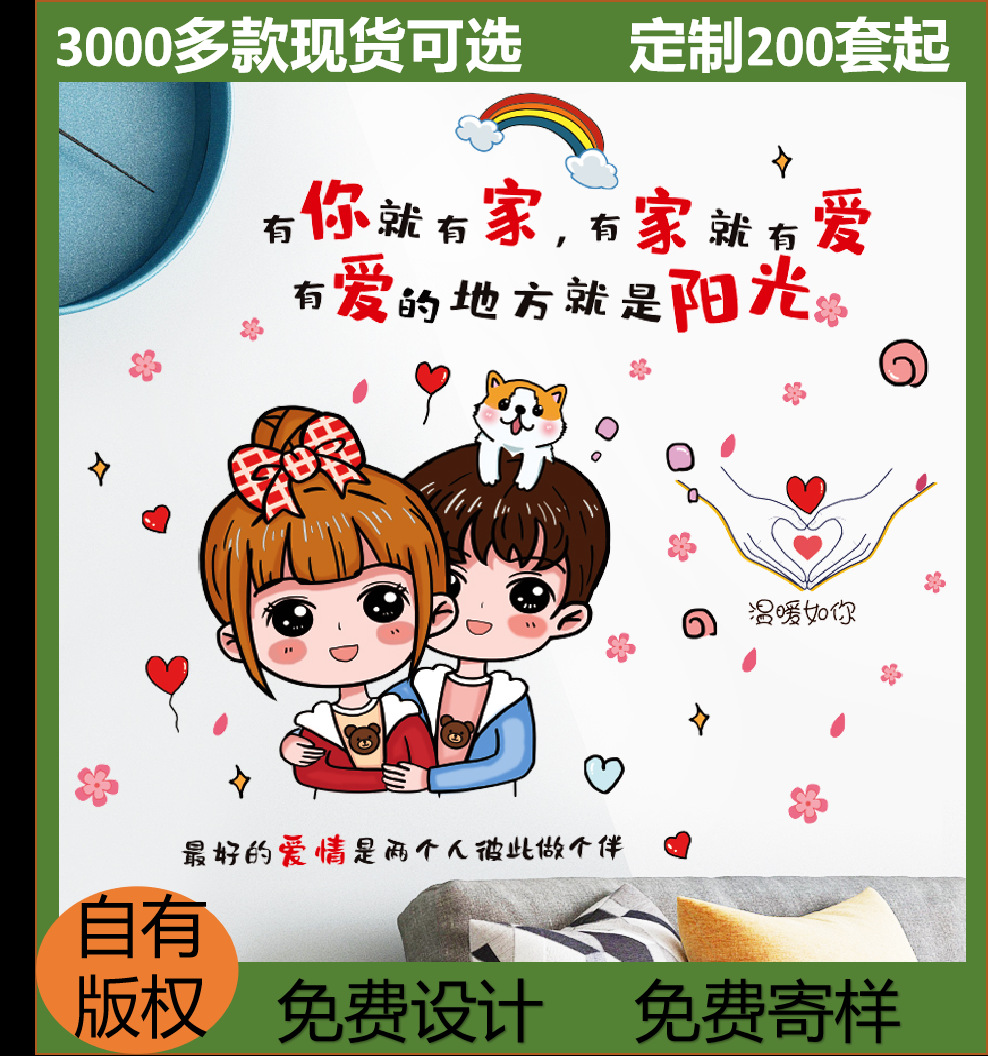 可爱情侣文字贴卧室床头桌面装饰墙贴可来图定制 创意贴纸