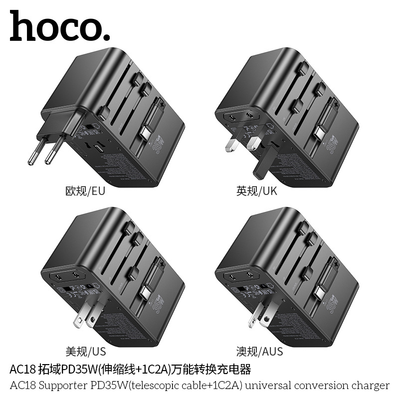 hoco/浩酷 ac18 拓域pd35w(伸缩线 1c2a)万能转换充电器万能插脚