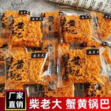 柴老大蟹黄芝麻棒蛋黄糯米芝麻棒香酥休闲零食蟹香蛋黄蟹黄味芝麻