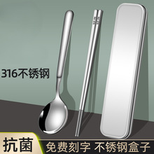 316不锈钢筷子勺子套装儿童便携式餐具三件套小学生单人装收金小