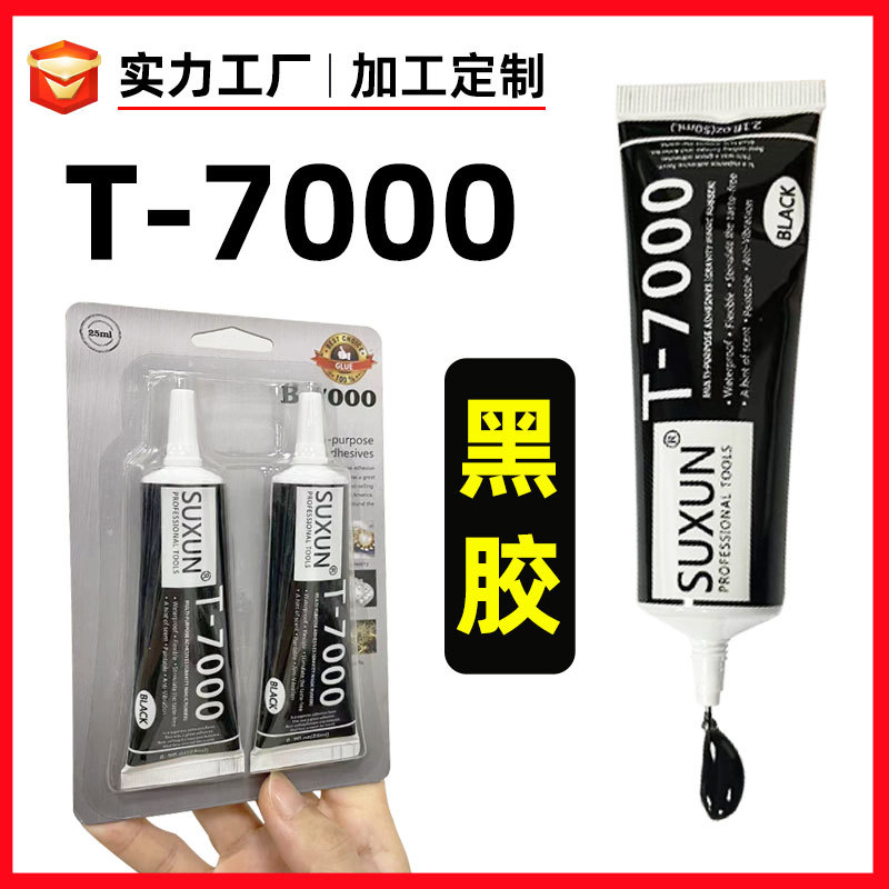 T7000黑色胶水软性手机维修胶水边框后盖 液晶屏粘框裂缝密封胶水