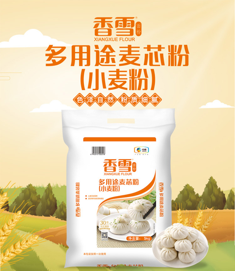 香雪高筋特精小麦粉面5kg 馒头 水饺 包子 饺子专用面粉小麦面粉