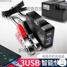 电瓶手机USB充电器12V24伏转换5V多功能通用型摩托车车载快充接头