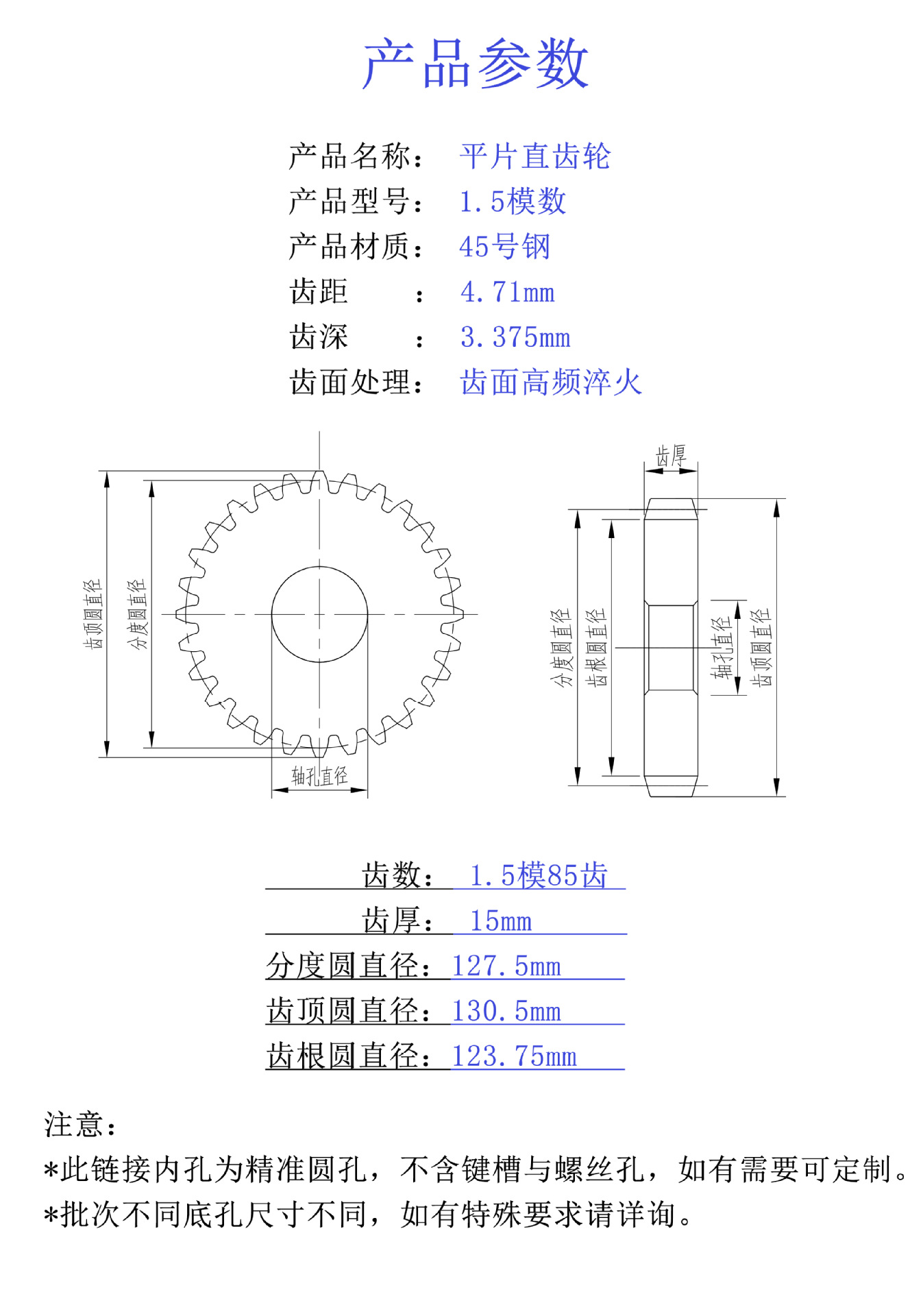 5模数85齿 圆柱齿轮 1.5m正齿轮 支持定制