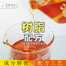 热固性酚醛树脂粉 产品开发 红色环氧树脂 成分分析 水溶性粘合剂