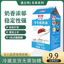 堡兰特含乳淡奶油植脂鲜奶油稀奶油蛋糕裱花专用奶油烘焙原料特价