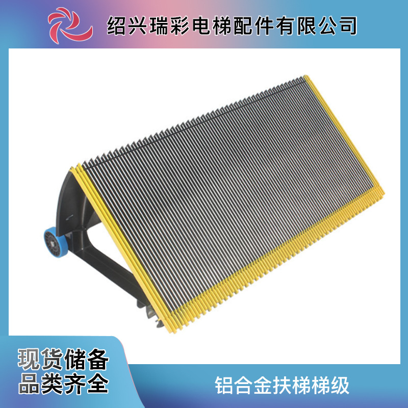 铝合金电梯梯级批发西奥东芝电梯配件通用自动扶梯台阶踏板梯阶