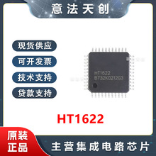 全新原装 HT1622 封装LQFP-44 RAM映射 32*8 LCD驱动器IC芯片