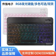 适用ipad平板电脑三星华为发光蓝牙键盘七彩RGB背光便携键盘批发