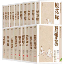 中国古典小说普及文库全38册中国古典文学名著白话短篇小说故事书