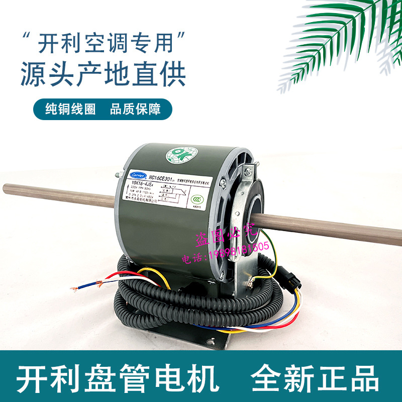 ysk双轴开利空调风机盘管电机风扇电容运转异步电动机常州永安ha