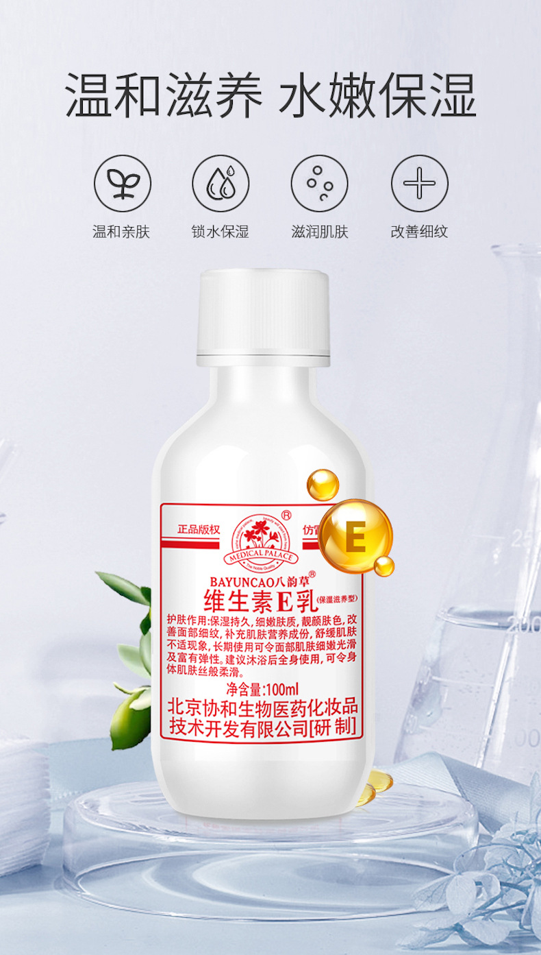 八韵草维生素e乳 维e乳 儿童婴幼儿乳液 面部身体乳 ve乳实体货源