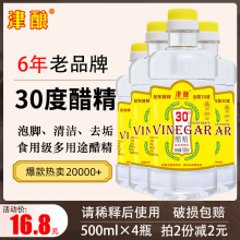 北京醋精500ML*4瓶高浓度30度白醋泡脚去水垢马桶异味多用途