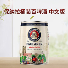 德国进口啤酒 paulaner 保拉纳/柏龙小麦白啤酒 5L *1桶装