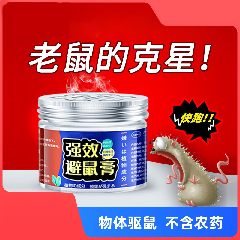 强效避鼠膏家用无毒驱鼠膏神器一锅端驱鼠神器全锅端凝胶驱赶器